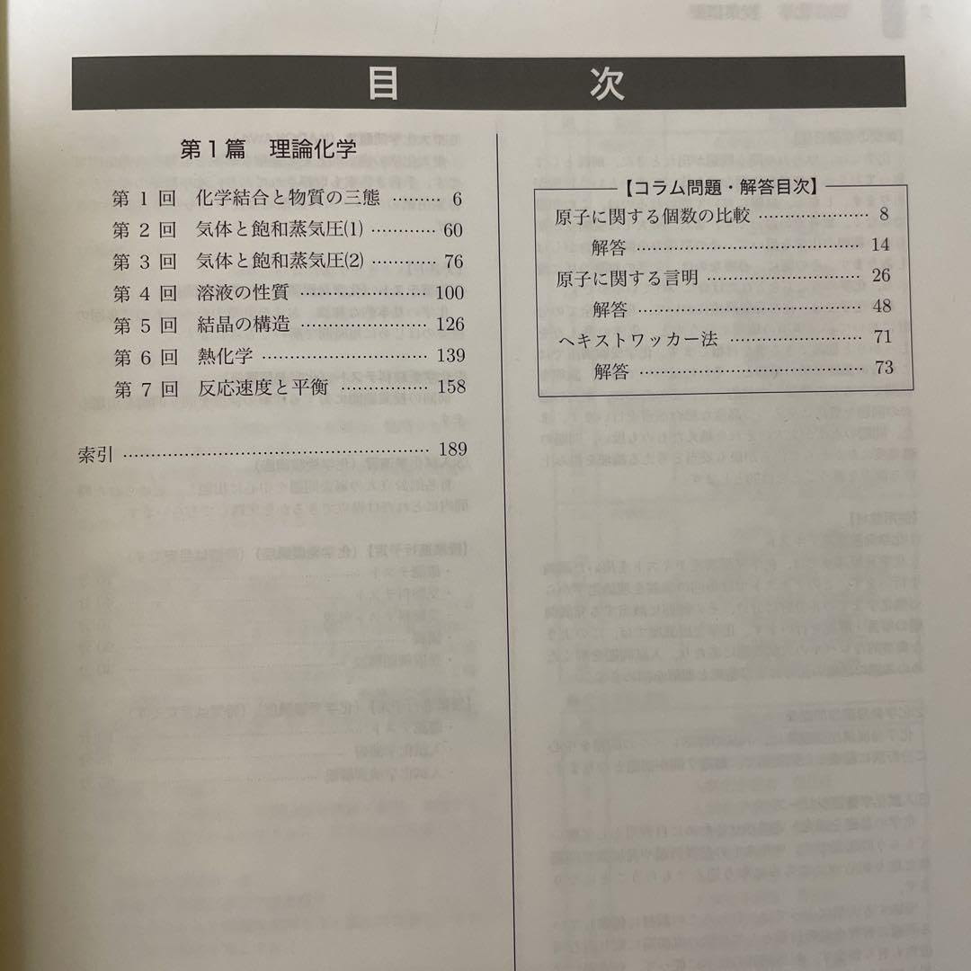 Amazon.co.jp: 鉄緑会化学発展講座 第1分冊 : 文房具・オフィス用品